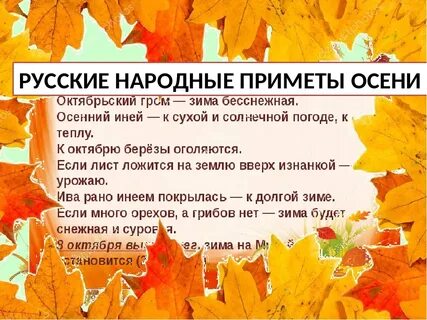 Примет осени