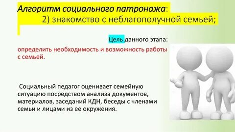 Социальный патронаж