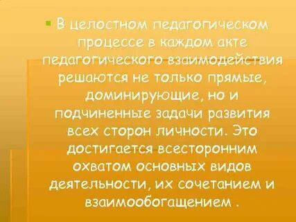 Целостное явление