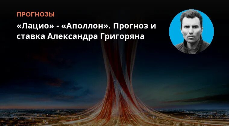 Аел аполлон прогноз. Аел аполлон прогноз