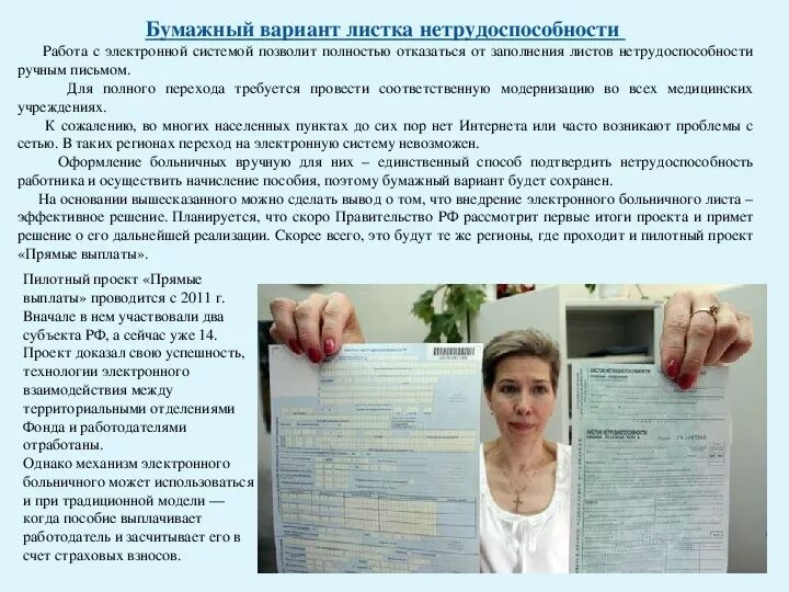 Почему не приходят больничные выплаты. Почему не приходят больничные выплаты