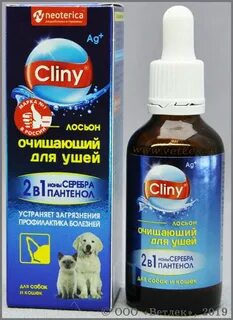 Лосьон клини для ушей