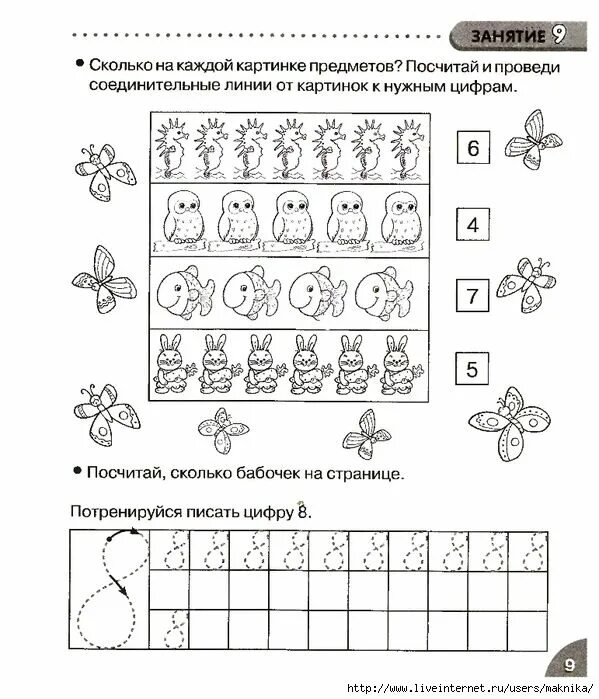 Подготовка для дошкольников 6 7 лет. Задания для дошкольников по подготовке к школе по математике. задания для дошкольников по математике подготовка к школе. задания для детей 6-7 лет для подготовки к школе. задания для дошколят по подготовке к школе математика.
