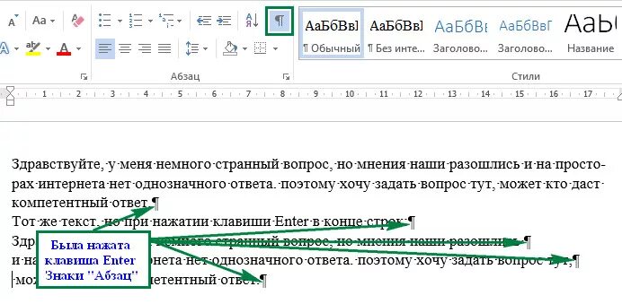 В ряду символ строка абзац пропущено. Режим отображения непечатаемых символов кнопки. Названия непечатаемых символов в Ворде. Отображение непечатных символов в ворд. Режим отображения непечатаемых символов в Word.