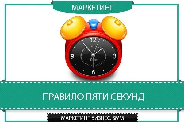 Правила 5 секунд. Правило пяти секунд. Правило 5 д. Работает ли правило 5 секунд.