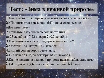 Какое небо зимой описание