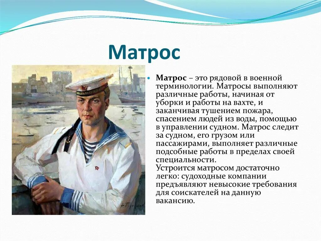 Что делает моряк. Профессия матрос. Профессия моряк. Море профессий. Профессии моряков на корабле.