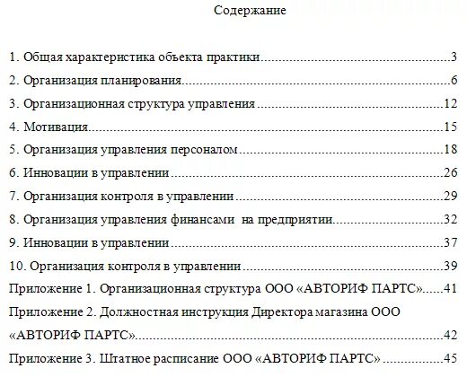 Содержание отчета по преддипломной практике пример. Отчет по производственной практике содержание образец. Содержание отчета по ознакомительной практике. Отчет по учебной практике оглавление. Отчет оглавление