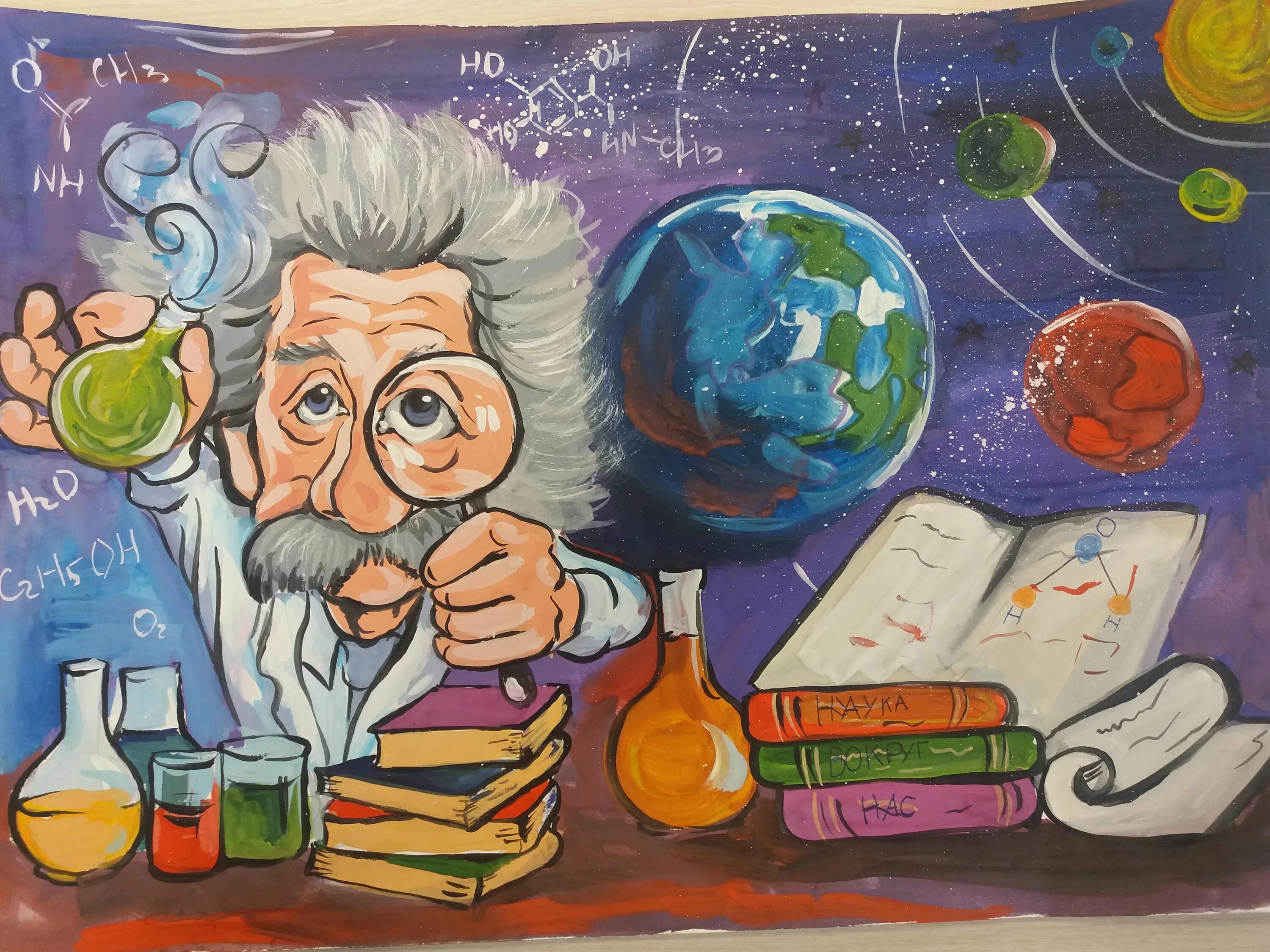 Наука рисунок. Плакат мир науки глазами детей. Химия иллюстрации. Ми науки глазами детей.