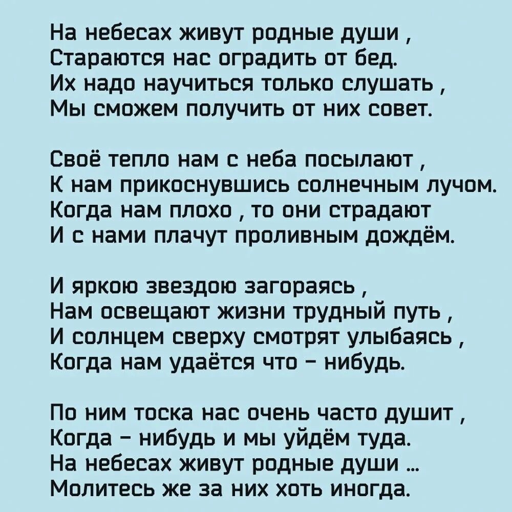 Родная душа стихи. На небесах живут родные души стихи. Стихи об уходящей жизни. На небесах живут родные души стараются нас оградить от бед. Научи как надо мама