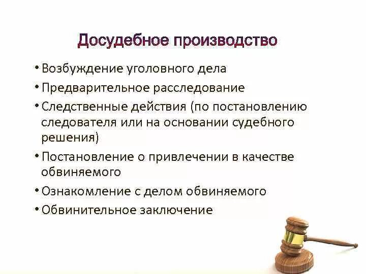 Решения в досудебном производстве. Этапы досудебного производства по уголовному делу. Этапы досудебного производства в уголовном процессе. Досудебные стадии процесса:. Схема досудебного производства по уголовному делу.