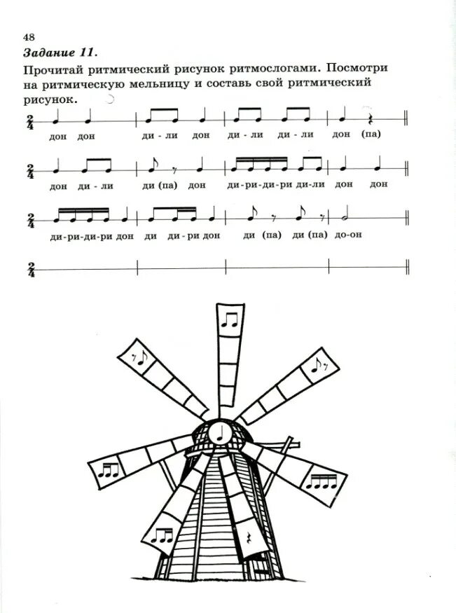 Задание мельница
