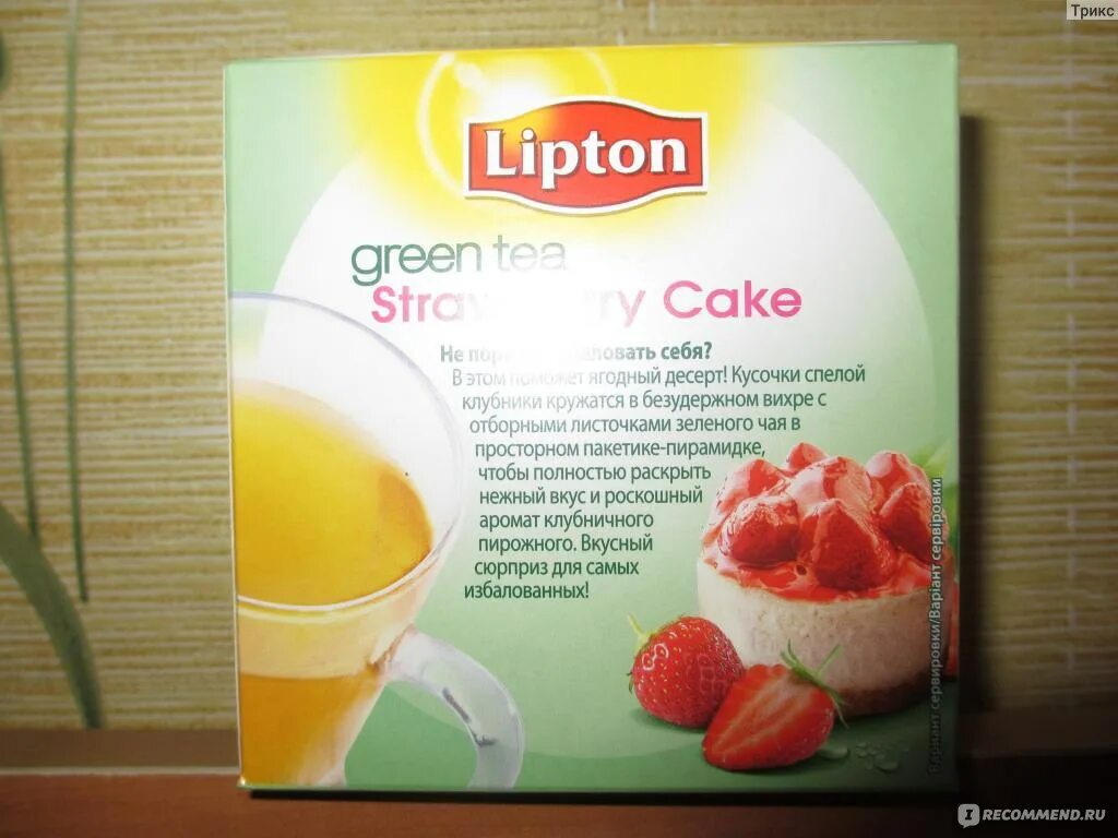 Клубничный чай Липтон. Чай зеленый Lipton Strawberry Cake в пирамидках. Чай Липтон зеленый в пирамидках с клубникой. Чай Липтон зеленый в пирамидках.