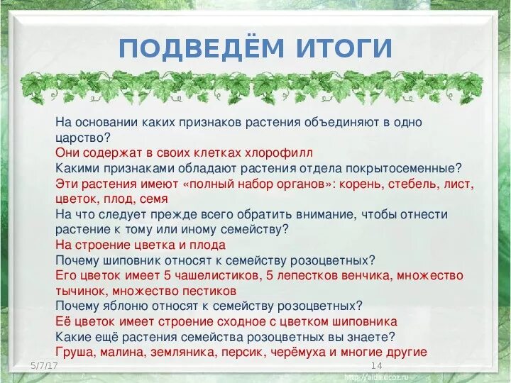 Семейства растений объединяются в. По какому признаку растения объединяются в семейства. Урок биология 6 класс класс двудольные. По каким признакам растения объединяют в семейства?.