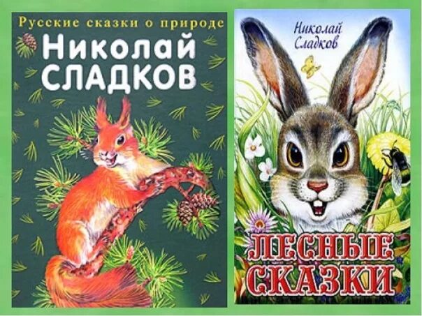 Книга лесные рассказы