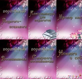 Профессиональное портфолио воспитателя детского сада