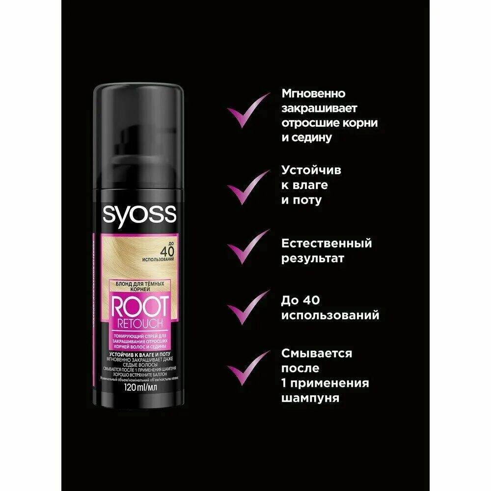 тонирующий спрей для волос черный. спрей лореаль magic retouch. спрей тонирующий отросших для корней l'oreal paris magic retouch тон каштановый. Magic retouch лореаль. Syoss тонирующий спрей root retoucher русый 120мл.