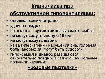 Обструктивный тип