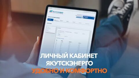 Дэк якутск энергосбыт