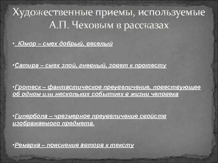 Средства комического в рассказе хамелеон. Худлжественные приёмы. Художественные приемы Чехова. Художественные приемы в рассказе. Приемы Чехова в рассказах.