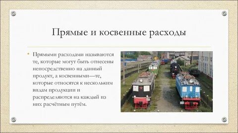 Прямые и косвенные услуги