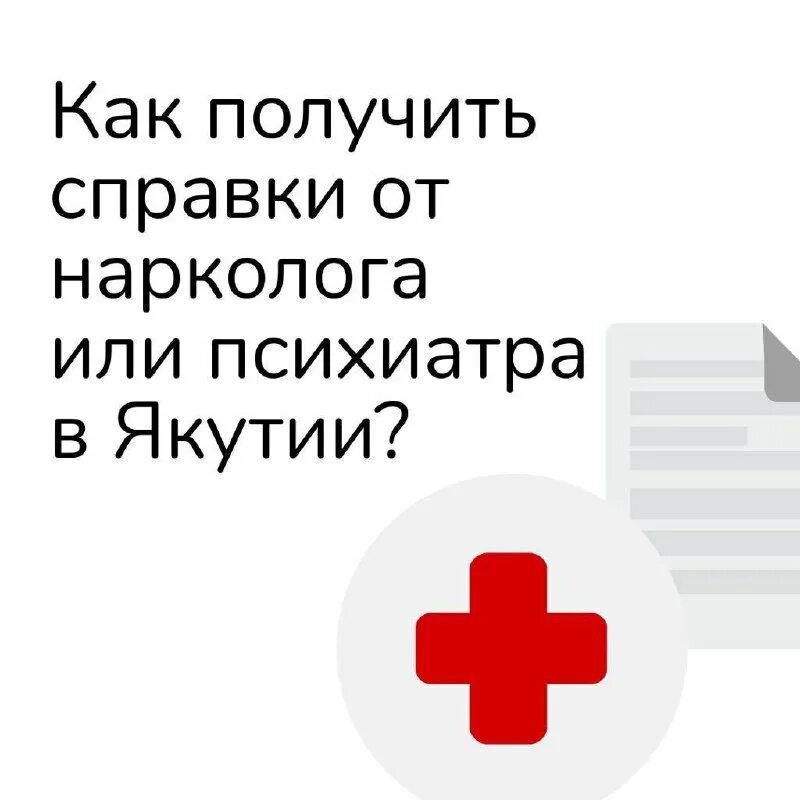 Справка от нарколога и психиатра через госуслуги. Записаться к наркологу и психиатру. Прием нарколога и психиатра. Запись к наркологу и психиатру госуслуги. Бехтерева медицинский центр спб наркология.
