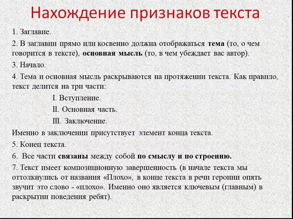 Основные признаки текста. Текст и его признаки. Текст основные признаки текста. Определение " текст" и признаки текста.. Первичным текстом является