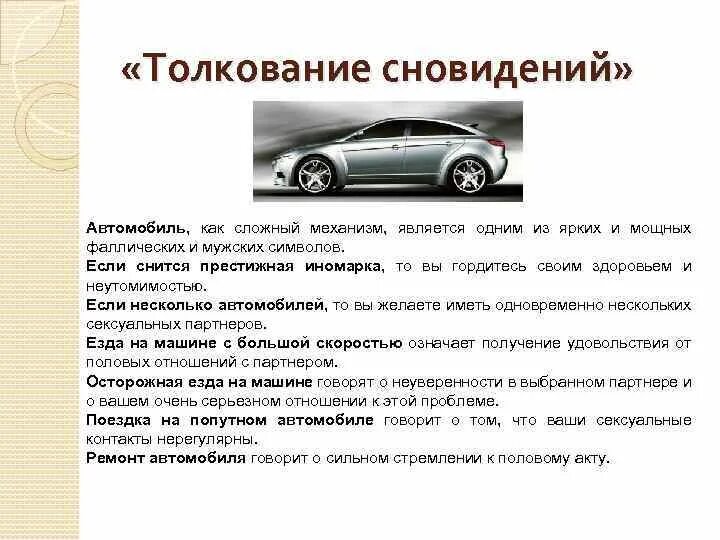 Снится автомобиль. Сон в авто. Приснилась машина. Приснился водить машину.