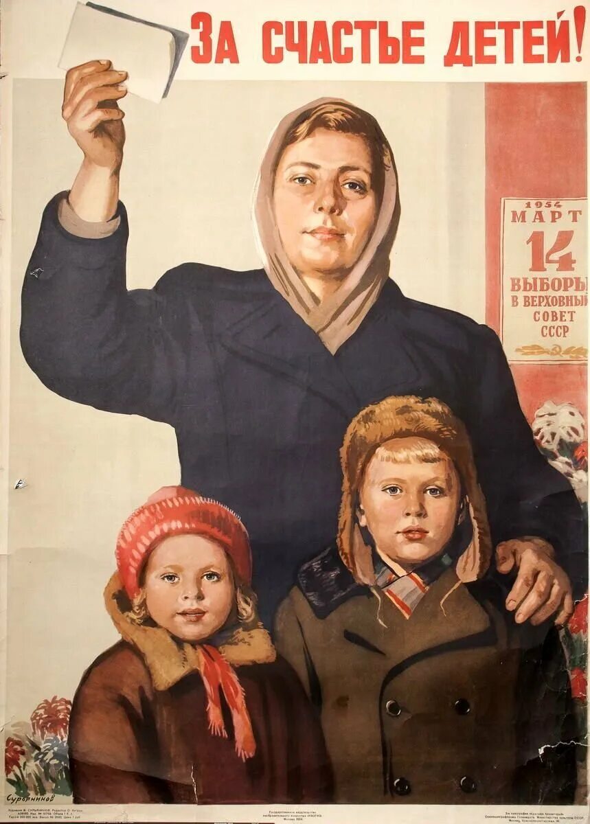 Советские плакаты. Советские агитационные плакаты. Советские платки. Советские плакаты для детей.