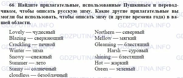 Unit 2 section 2. Английский язык 4 класс биболетова Unit 5 Section 2. Гдз по английскому 7 класс страница 66 упражнение 1. Русский язык 7 класс биболетова учебник. Гдз по английскому языку 5 класс биболетова.