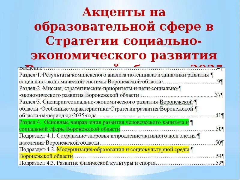 Экономического развития воронежской области. Экономическое развитие Воронежа. Социально-экономическое развитие. Проблемы социально-экономического развития Воронежской области. Социальное экономическое развитие Воронежской области.