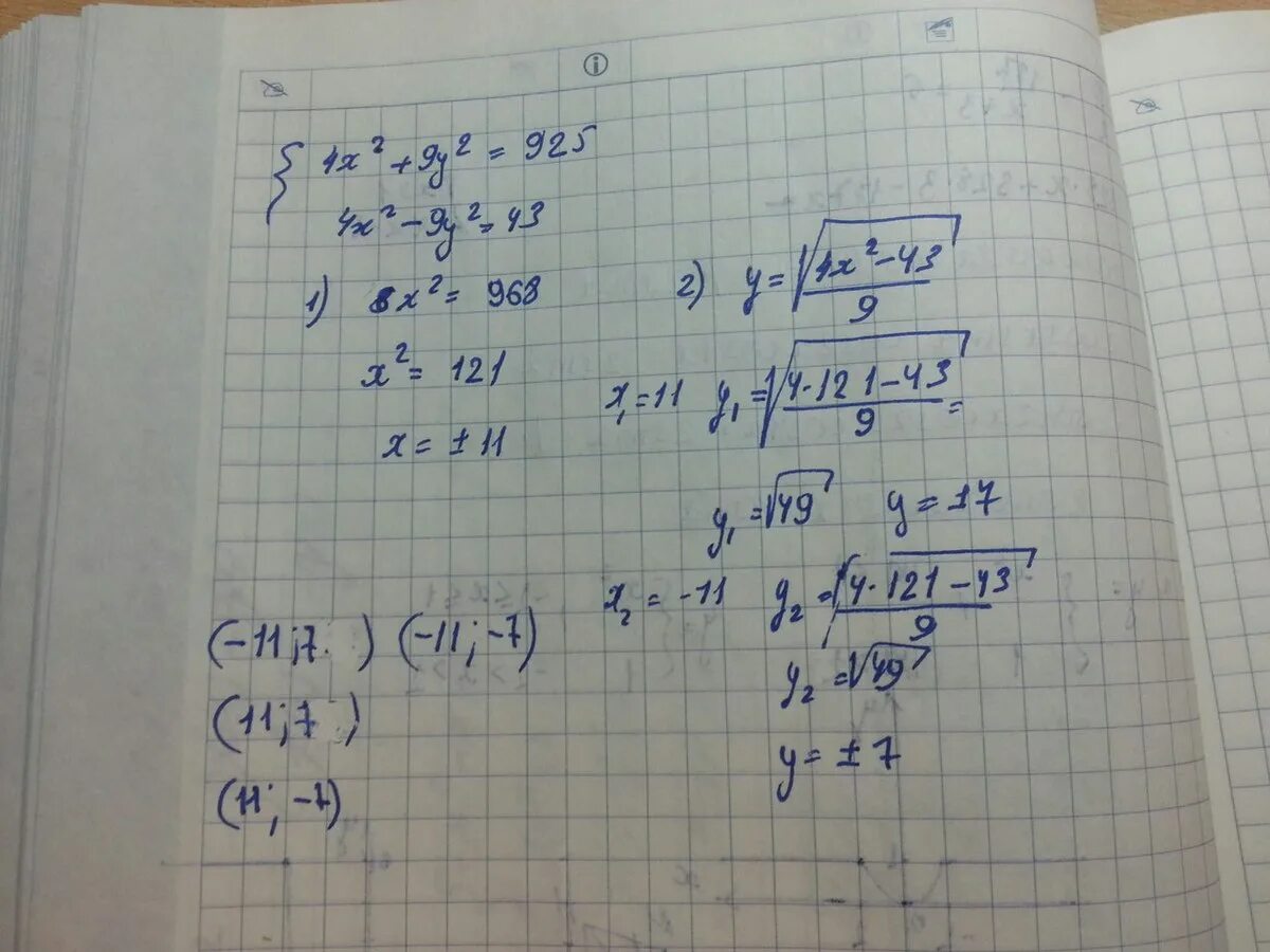 3х y 11. X=22:2 11x-(9х-(7х-(5х-(3х-25)))). 4х - y = 9, 3x + 7y = -1. 4х +9/y=21. 11 5х+2=121 2х.