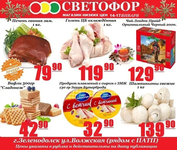 Светофор магазин. Светофор георгиевск шевченко. Магазин светофор георгиевск. Магазин светофор георгиевск. Светофор ламповый.
