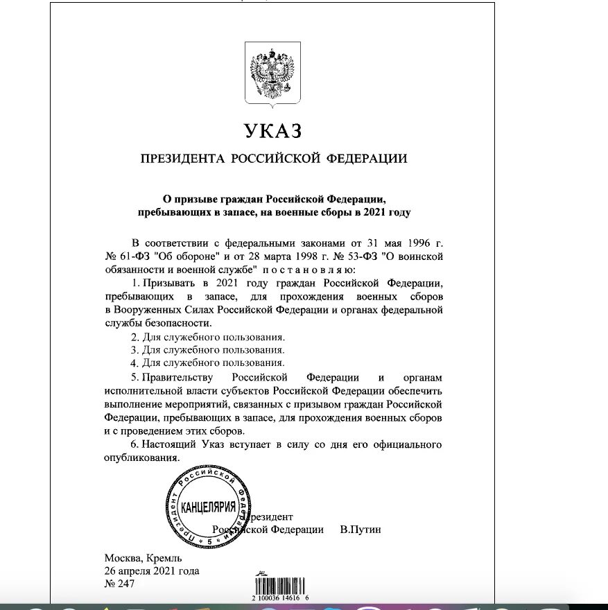 Указ президента о призыве на военные сборы. Указ президента ОТВОЕННЫЕ сборах. Указ на военные сборы 2021. Приказ президента о военных сборах.