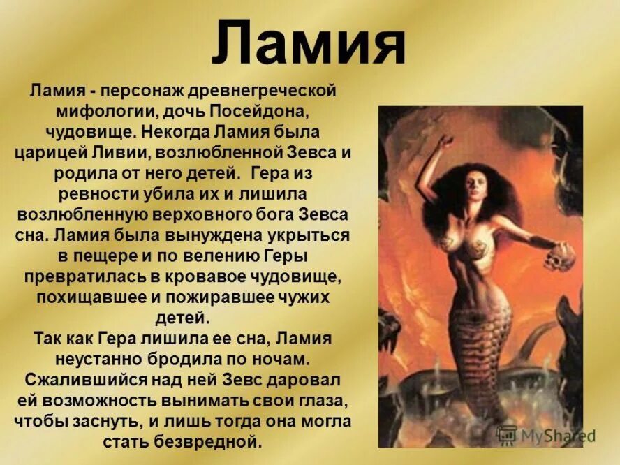 Названия богинь в мифологии