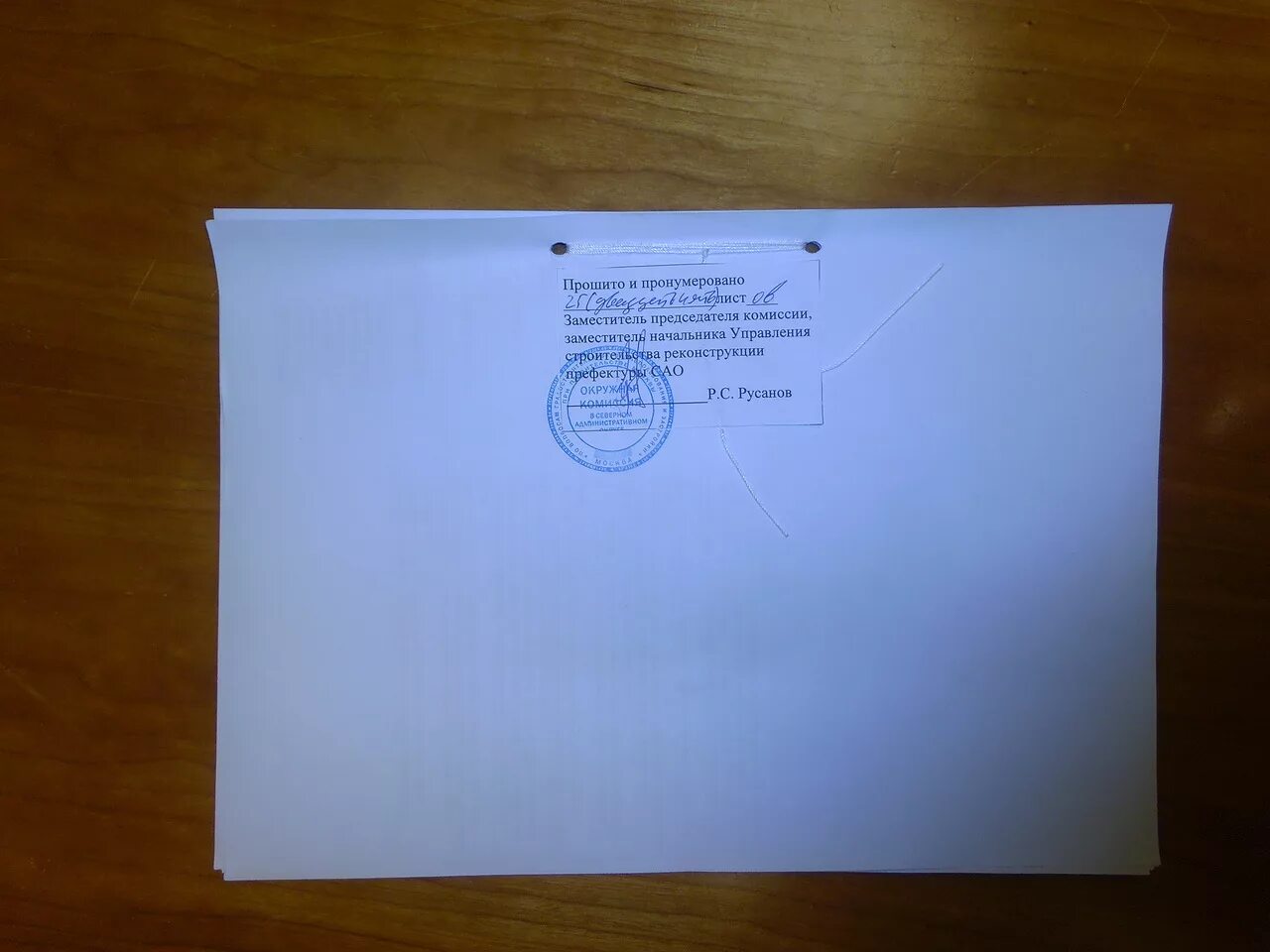 Сшивка документов. Прошнуровать документы. Документ пронумерован и прошнурован. Опечатанный конверт.