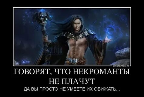 Быть некромантом