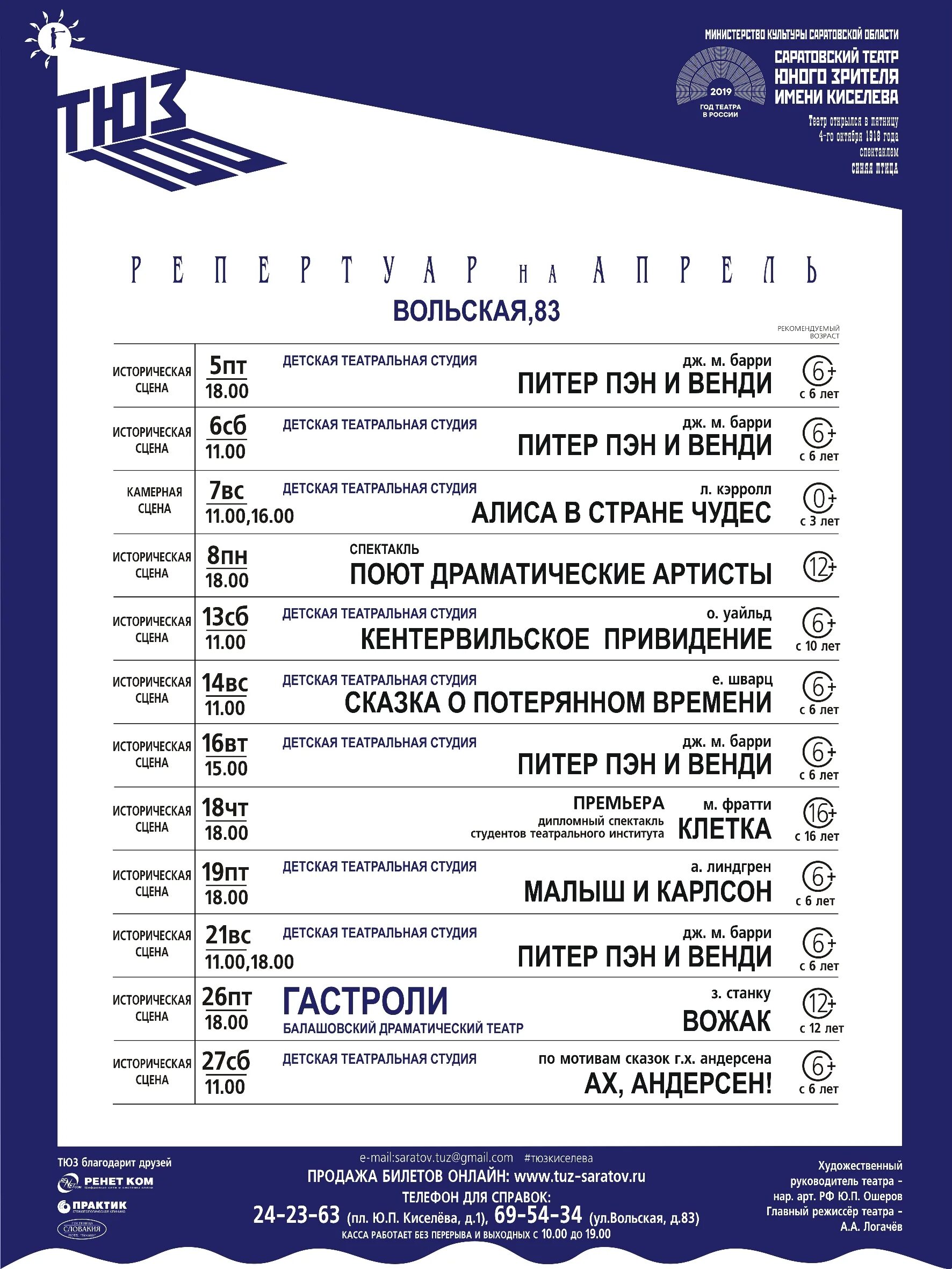 билеты в тюз на январь 2024