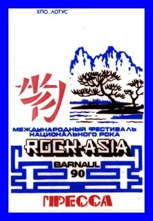 Азия барнаул