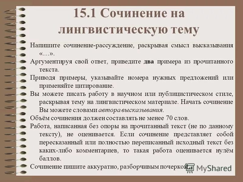 Огэ 15 1. Сочинение на тему. План как написать сочинение рассуждение. Написать сочинение на лингвистическую тему. План написания сочинения рассуждения.