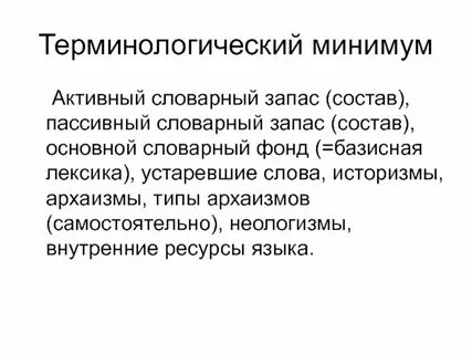 Что такое активный или пассивный словарный запас