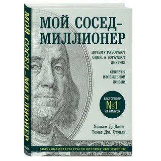 Почему миллионер
