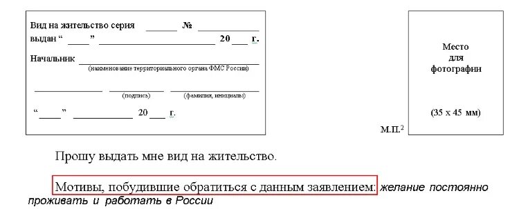 Заявление на вид на жительство. Образец заполнения заявления на вид на жительство. Образец заполнения заявления на ВНЖ. Заявление на вид на жительство россия