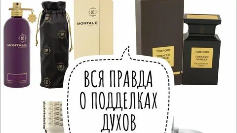 Как проверить оригинальность духов том форд