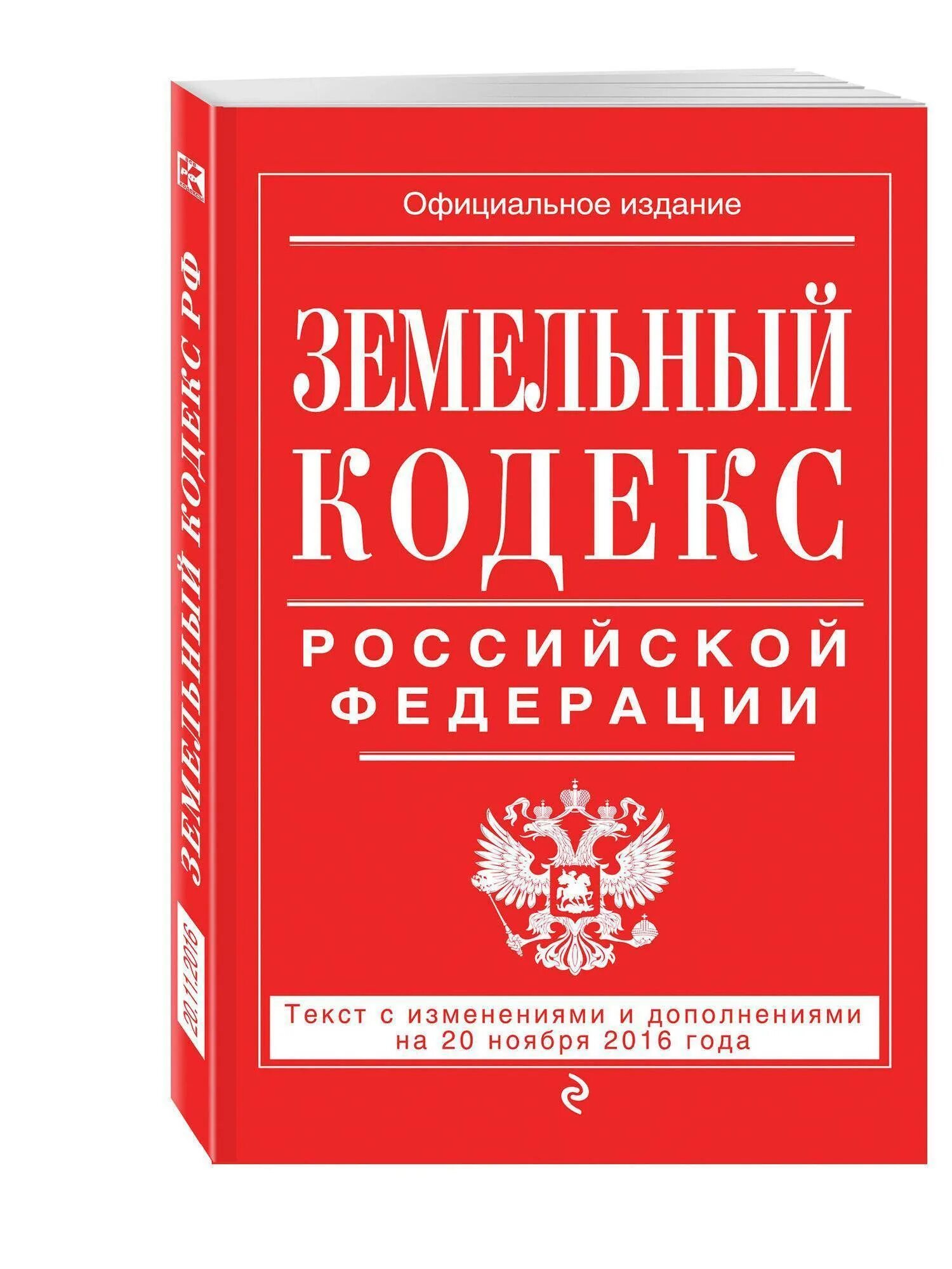 Гражданский кодекс изменения 2013. Гражданский кодекс.