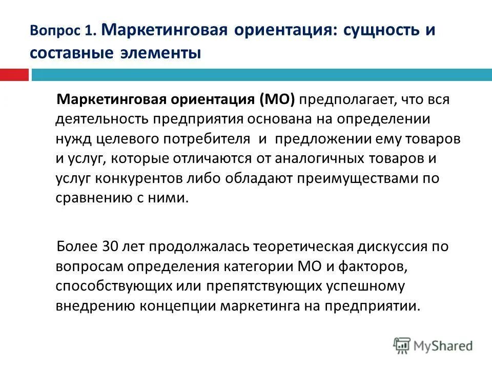 основной характеристикой маркетинговой ориентации фирмы является. основной характеристикой маркетинговой ориентации фирмы является. основной характеристикой маркетинговой ориентации фирмы является. основной характеристикой маркетинговой ориентации фирмы является. социально этнический маркетинг.