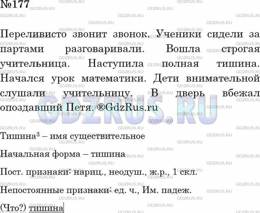 Домашнее задание по русскому языку 3 горецкий. Русский язык 7 класс ладыженская 177. Гдз русский язык 2 класс 177 упражнение. Русский язык 4 класс учебник упражнение 177 2022. Стр 177 упр 849 русский язык.