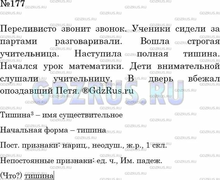 Русский язык 5 класс упрт177. 5 Класс русский 177 упр. Распространите предложения второстепенными членами.звонок.ученики. Ученики разговаривали распространить предложение.