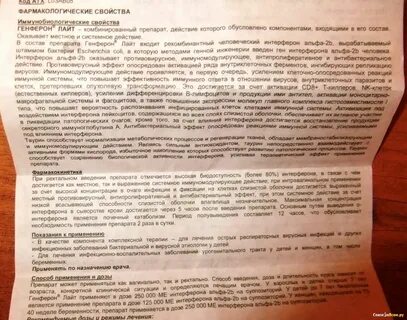 Генферон свечи инструкция отзыв