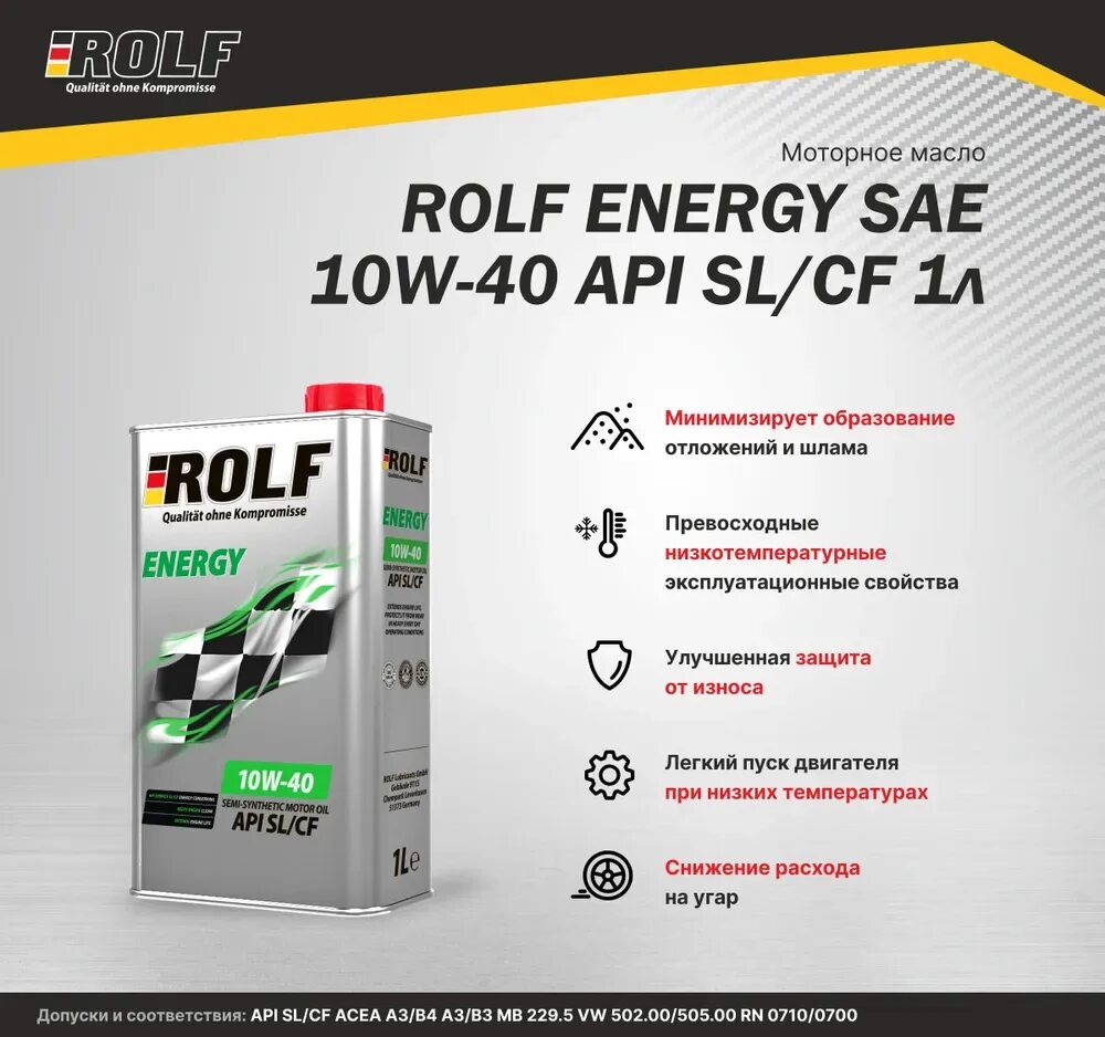 РОЛЬФ Энерджи 10w-40. Моторное масло Rolf Energy 10w-40 полусинтетическое 4 л. Масло РОЛЬФ 10w 40 Энерджи. Масло моторное Rolf Energy 10w40 API SL/CF полусинтетика 4л металл 322227. Масло рольф 10w 40 отзывы